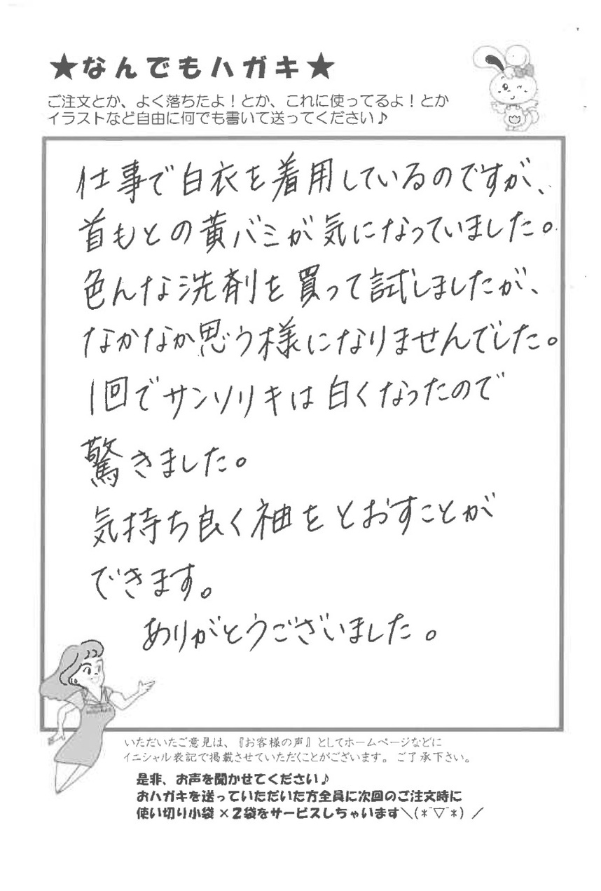 サンソリキを使用したお客様からのはがき