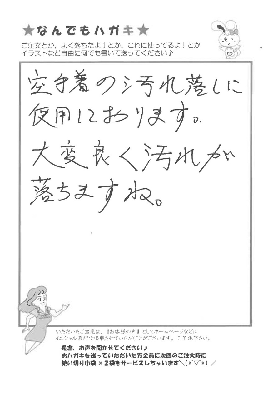 サンソリキを使用したお客様からのはがき