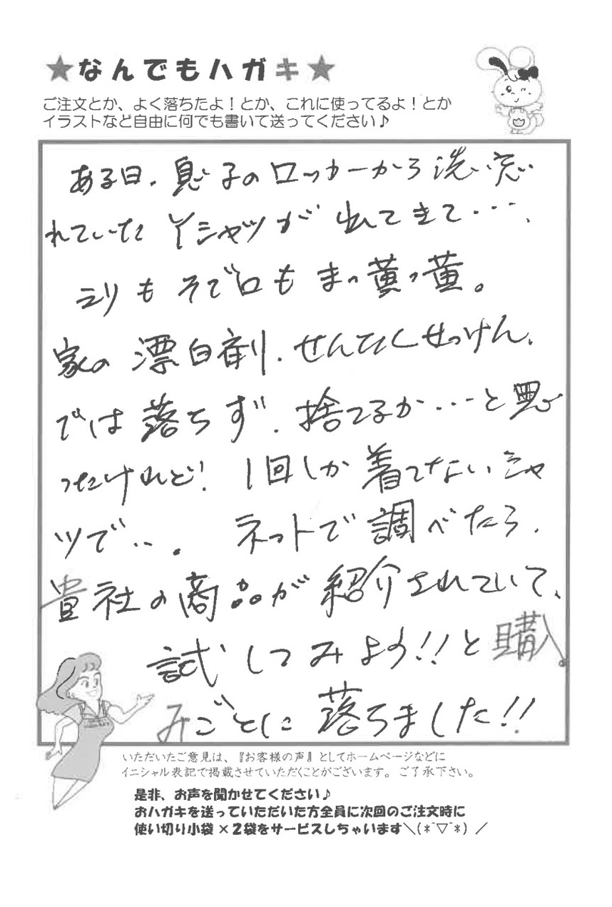 サンソリキを使用したお客様からのはがき