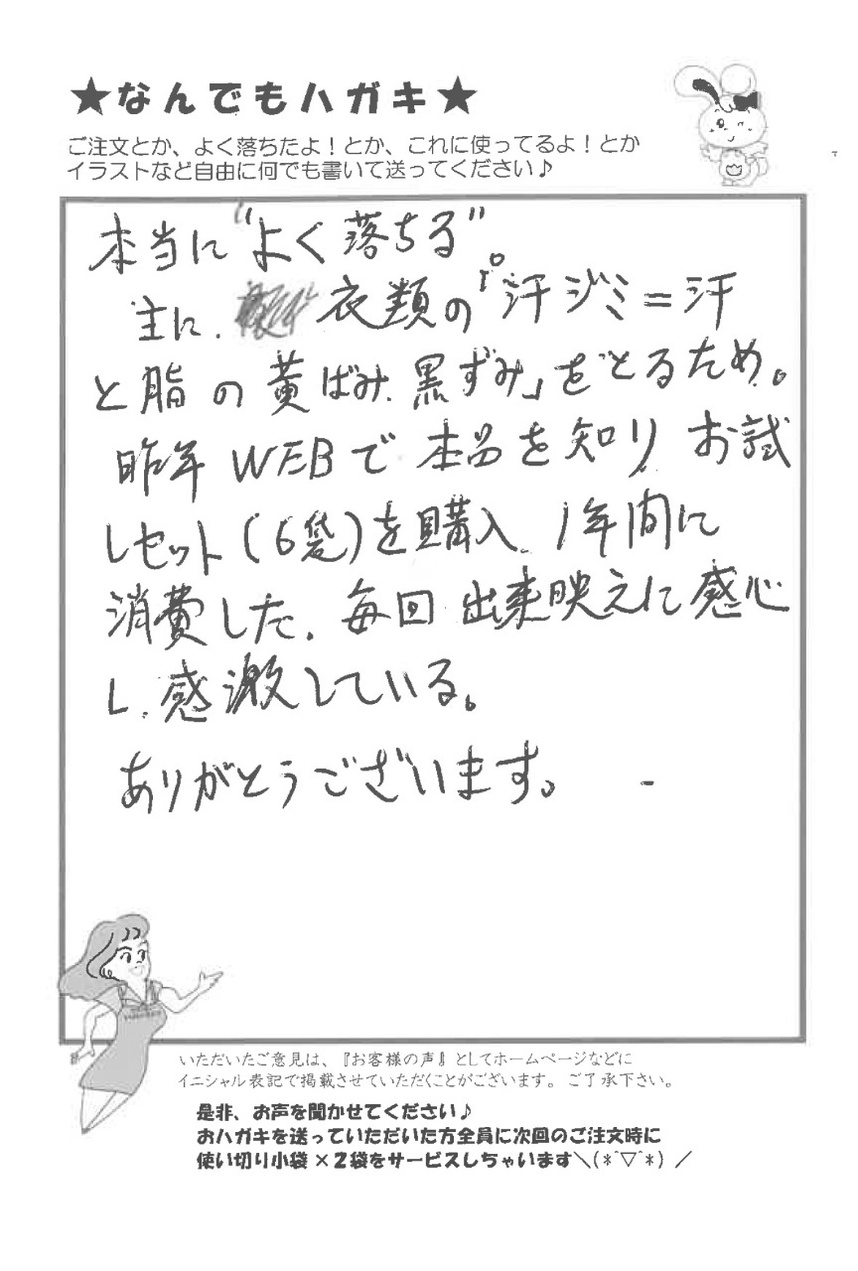 サンソリキを使用したお客様からのはがき