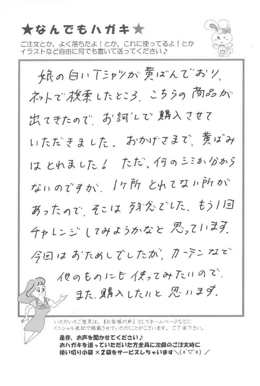 サンソリキを使用したお客様からのはがき