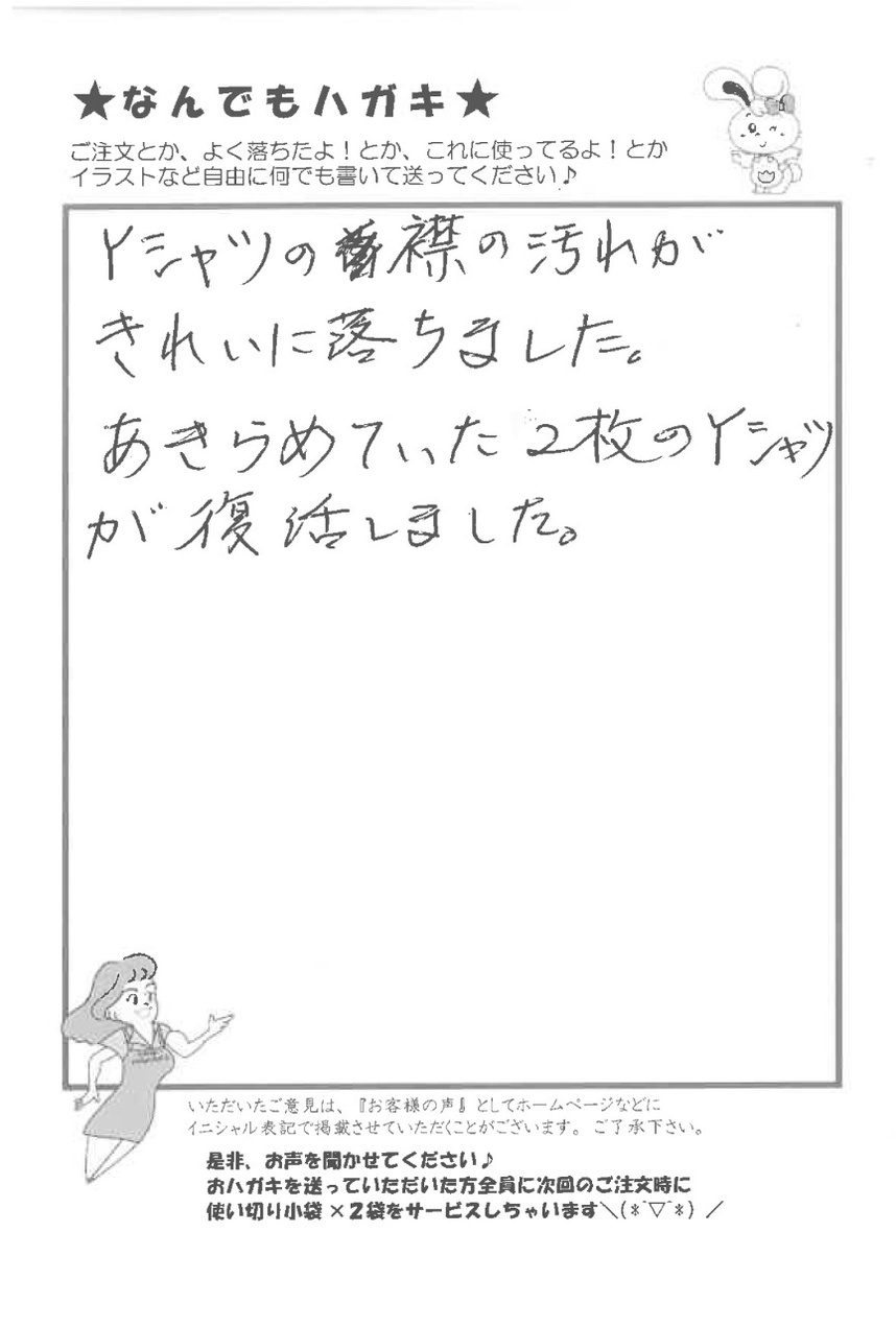 サンソリキを使用したお客様からのはがき