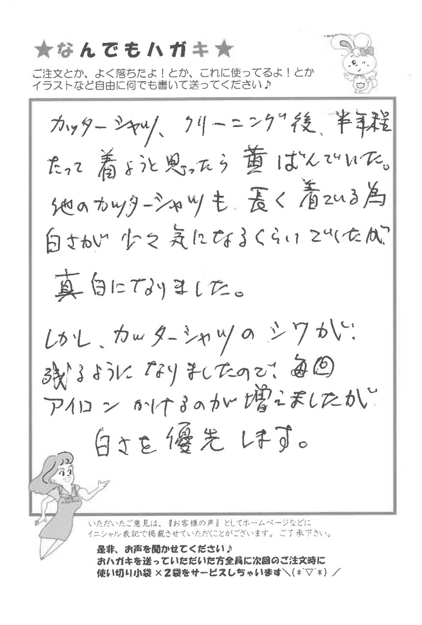 サンソリキを使用したお客様からのはがき