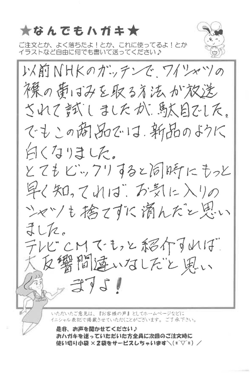 サンソリキを使用したお客様からのはがき