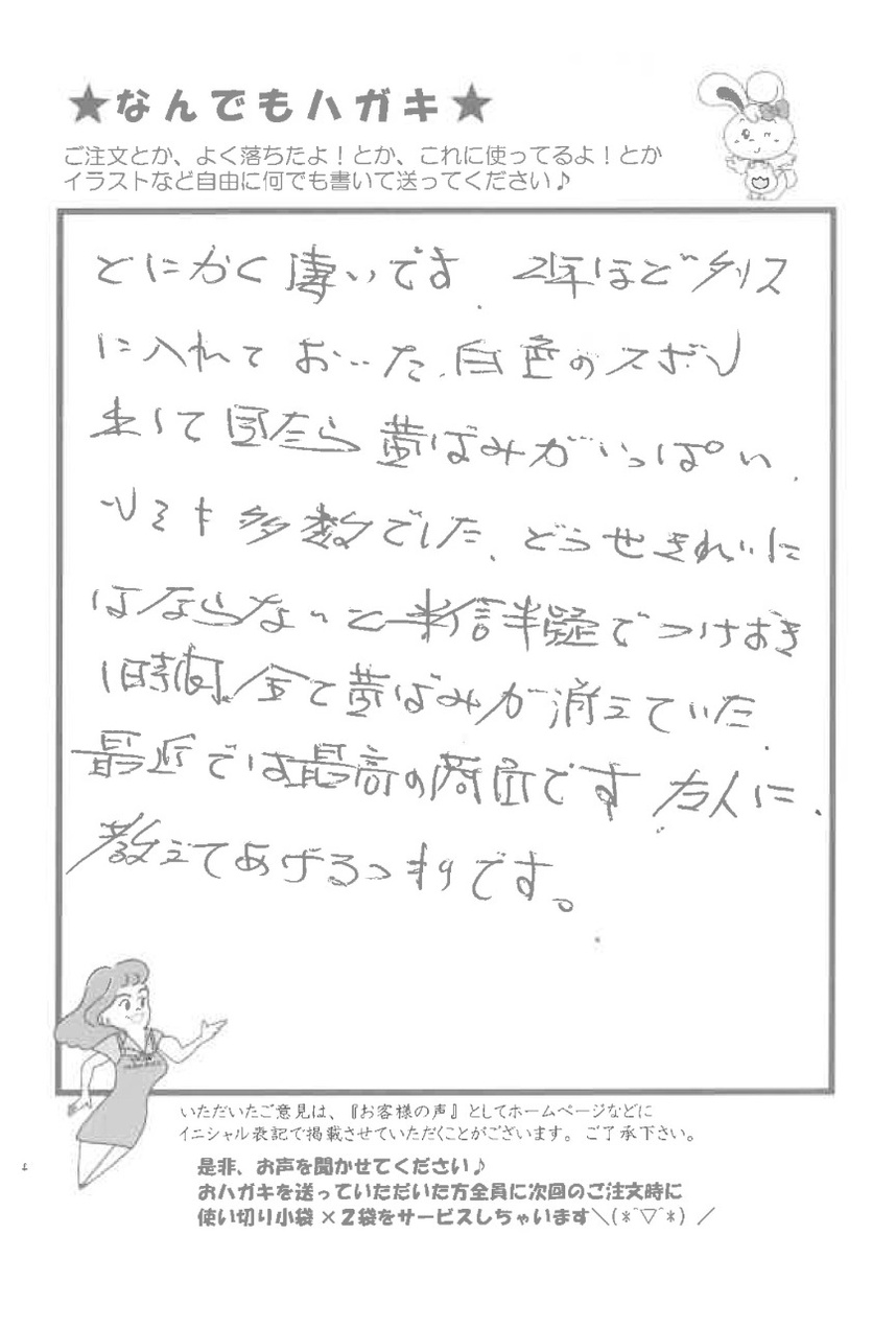 サンソリキを使用したお客様からのはがき