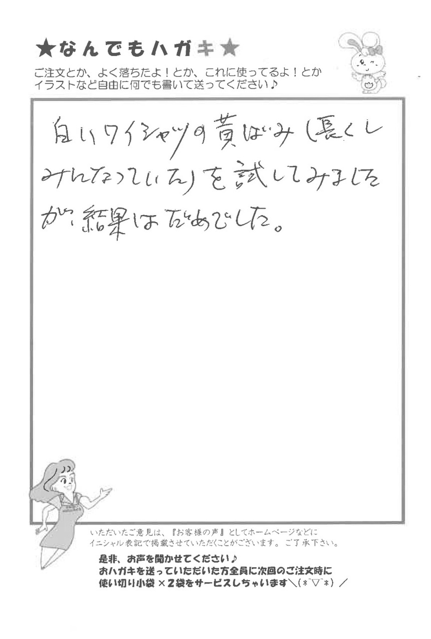 サンソリキを使用したお客様からのはがき