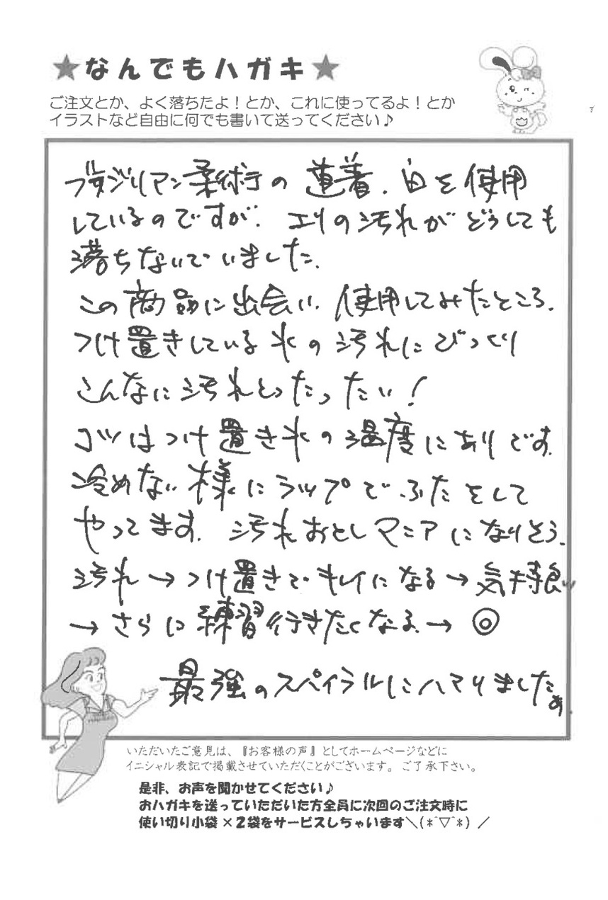 サンソリキを使用したお客様からのはがき