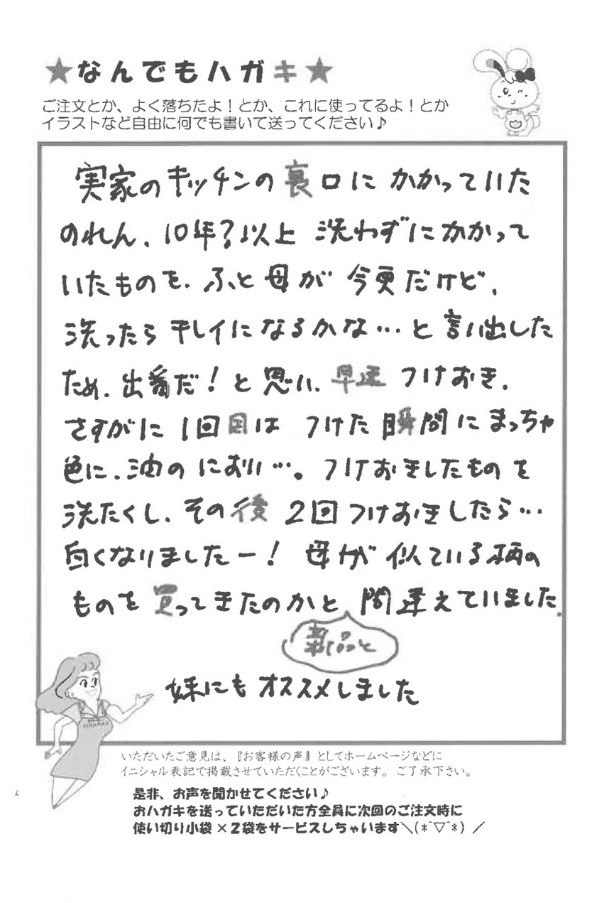 サンソリキを使用したお客様からのはがき