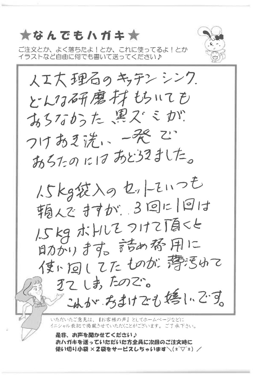 サンソリキを使用したお客様からのはがき