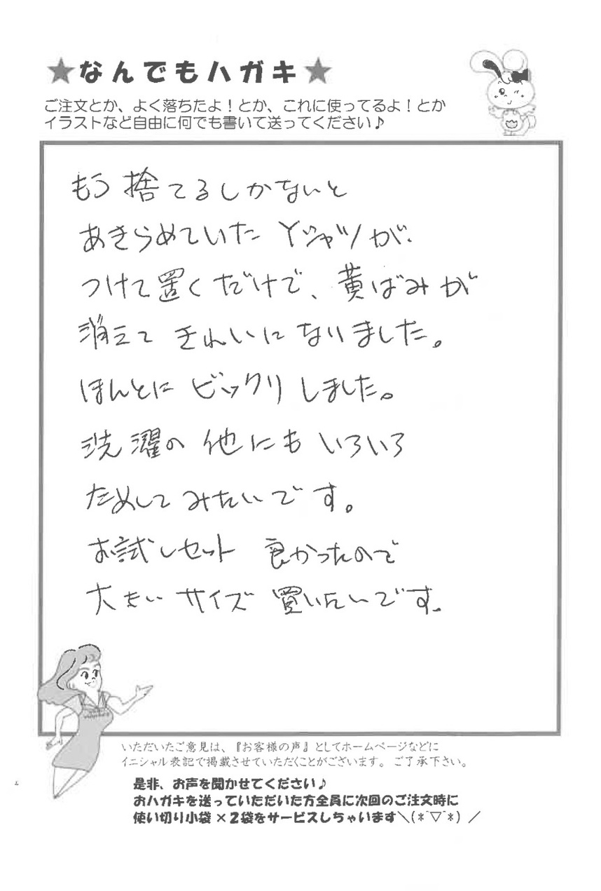 サンソリキを使用したお客様からのはがき