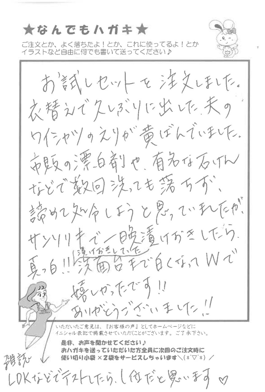 サンソリキを使用したお客様からのはがき