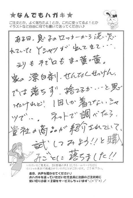 サンソリキを使用したお客様からのはがき