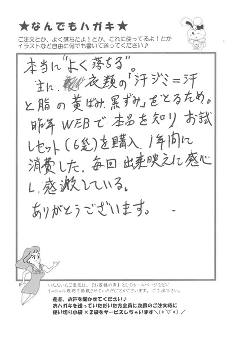 サンソリキを使用したお客様からのはがき