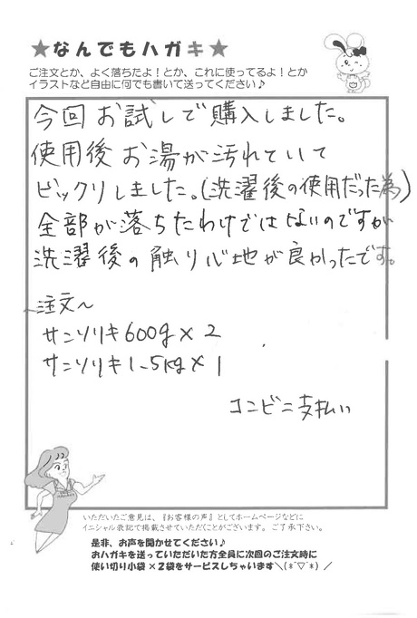 サンソリキを使用したお客様からのはがき