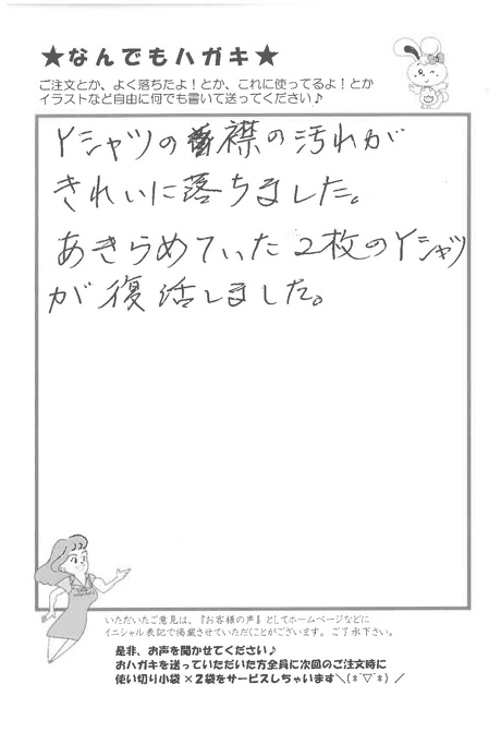 サンソリキを使用したお客様からのはがき