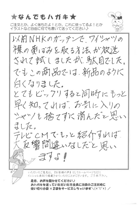 サンソリキを使用したお客様からのはがき