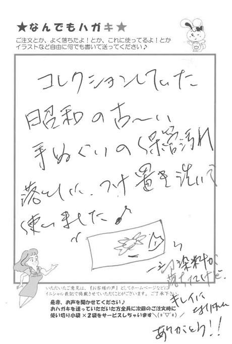 サンソリキを使用したお客様からのはがき