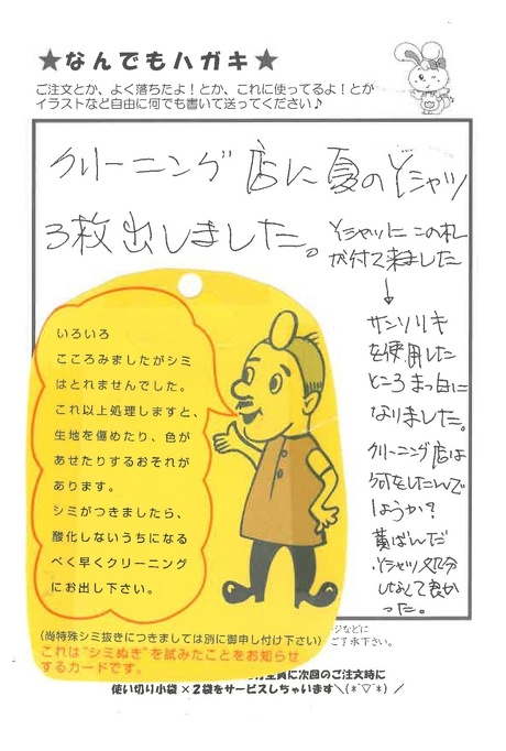 サンソリキを使用したお客様からのはがき