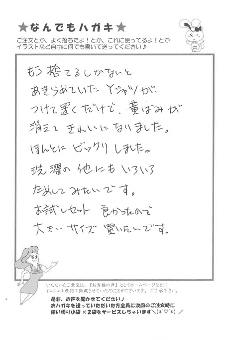 サンソリキを使用したお客様からのはがき