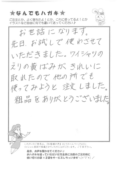 サンソリキを使用したお客様からのはがき