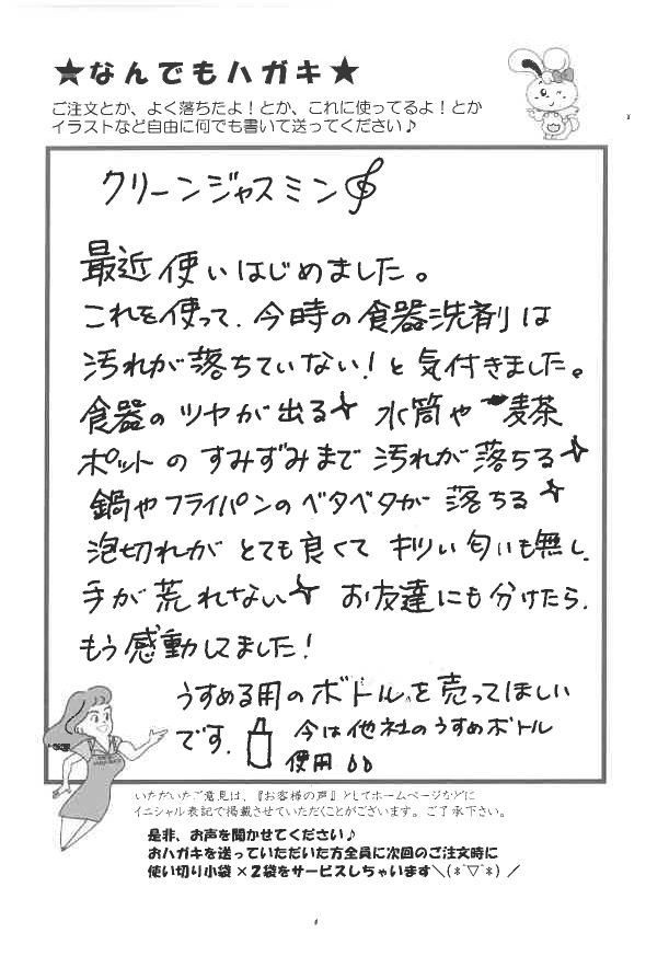 サンソリキを使用したお客様からのはがき