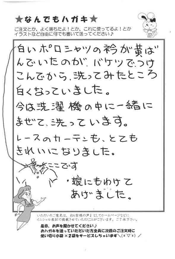 サンソリキを使用したお客様からのはがき