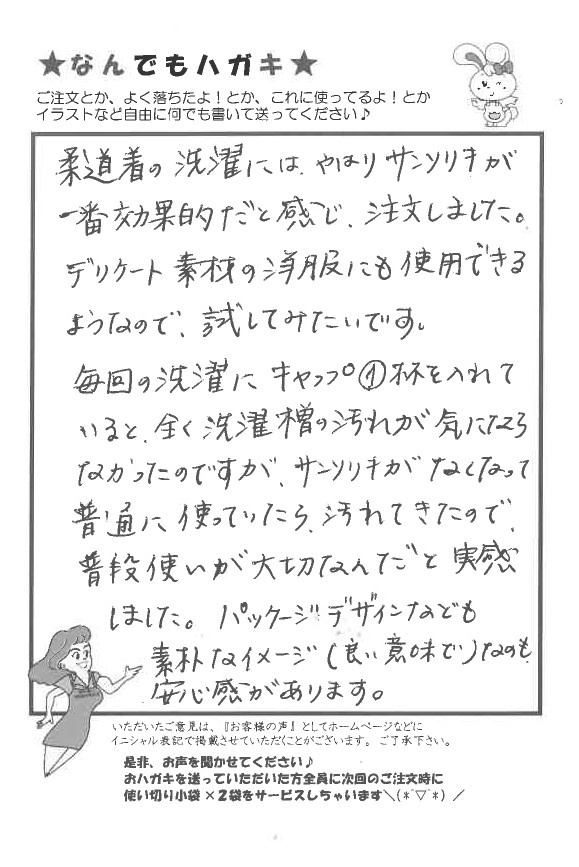 サンソリキを使用したお客様からのはがき