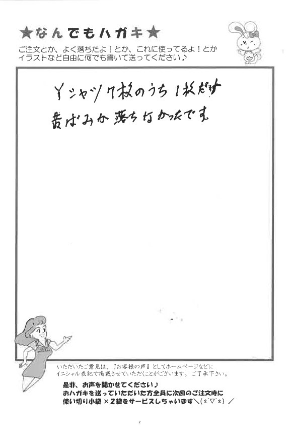 サンソリキを使用したお客様からのはがき
