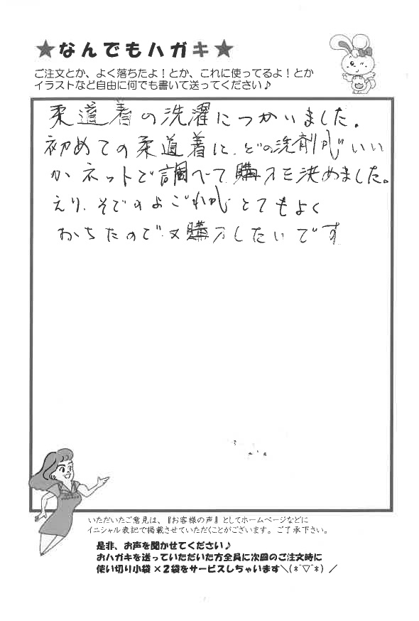 サンソリキを使用したお客様からのはがき