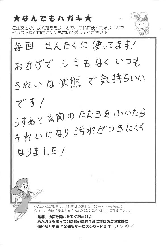 サンソリキを使用したお客様からのはがき