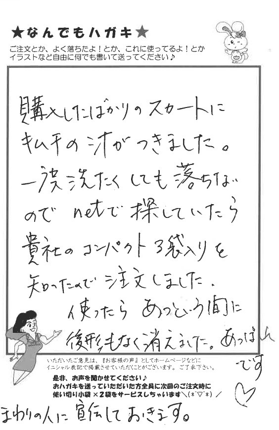サンソリキを使用したお客様からのはがき