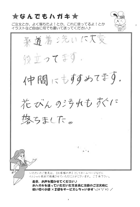 サンソリキを使用したお客様からのはがき