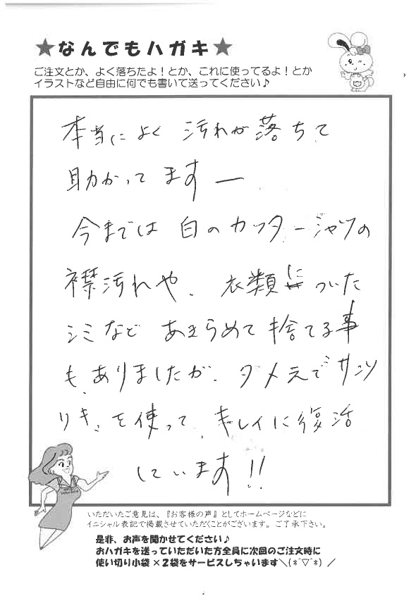 サンソリキを使用したお客様からのはがき