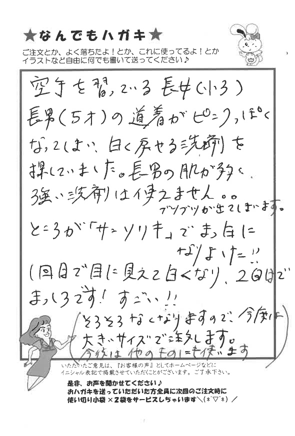 サンソリキを使用したお客様からのはがき