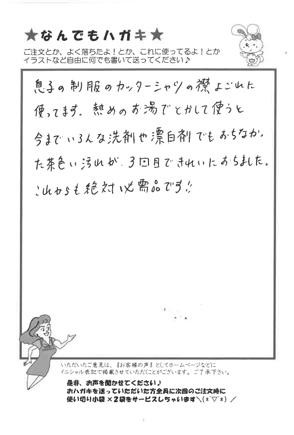 サンソリキを使用したお客様からのはがき