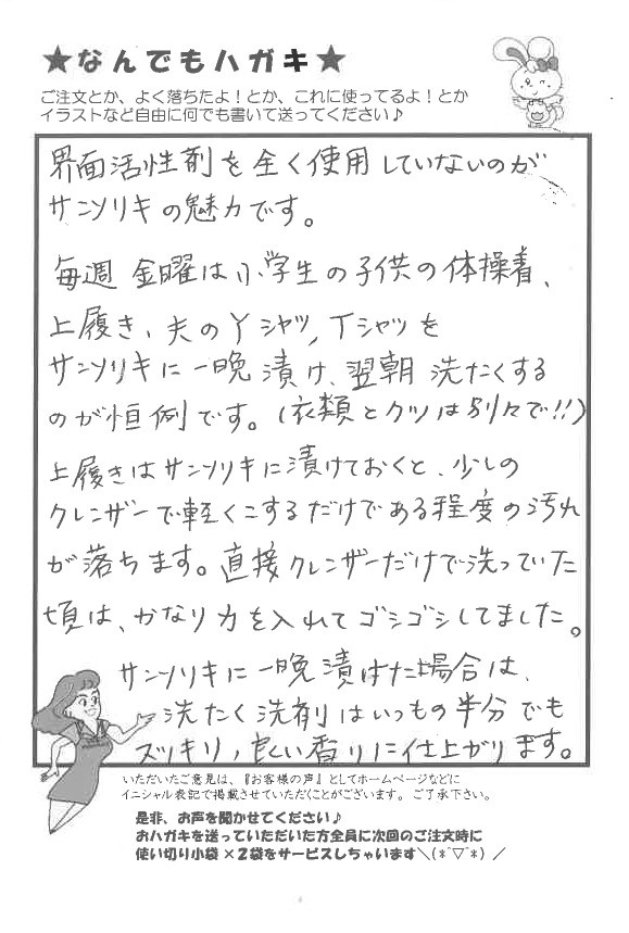 サンソリキを使用したお客様からのはがき
