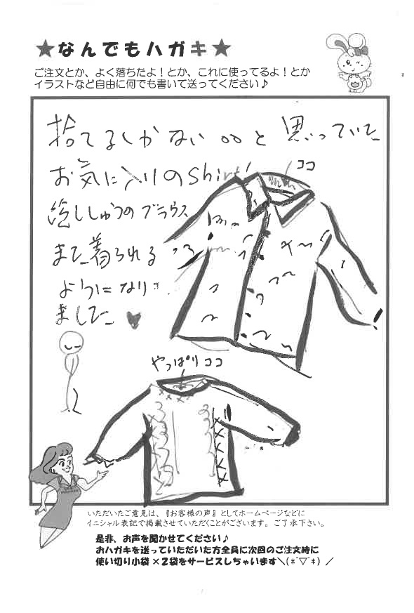 サンソリキを使用したお客様からのはがき