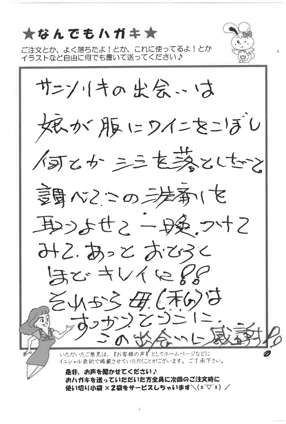 サンソリキを使用したお客様からのはがき