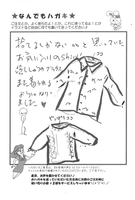 サンソリキを使用したお客様からのはがき