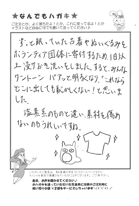 サンソリキを使用したお客様からのはがき