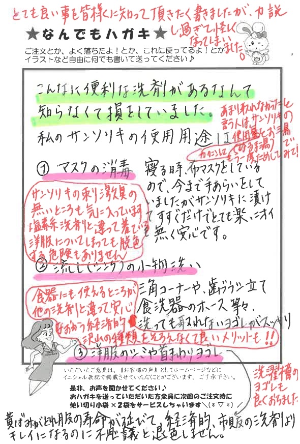 こんなに便利な洗剤があるなんて知らなくて損をしていました。 | クチコミ・レビュー | 酸素の洗剤『サンソリキ』公式サイト｜製造元有限会社タイシン九州