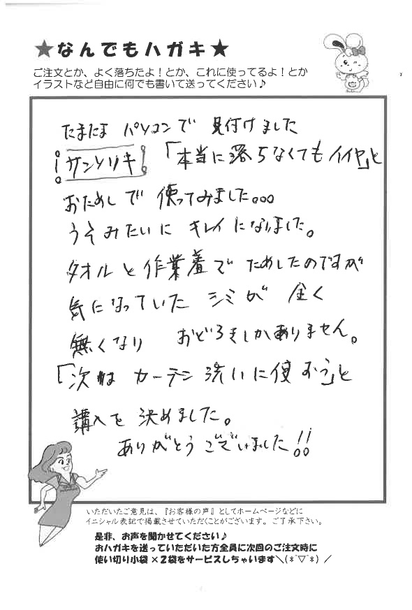 サンソリキを使用したお客様からのはがき