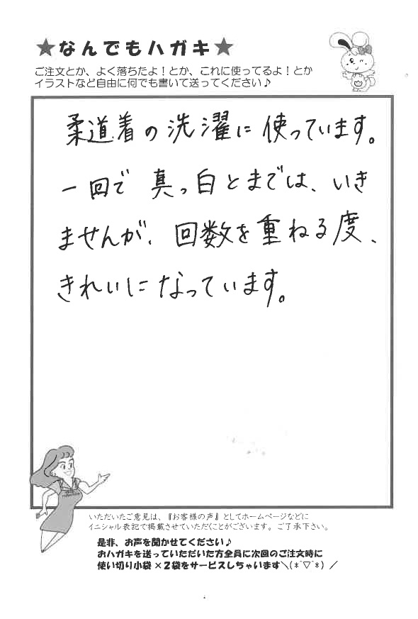 サンソリキを使用したお客様からのはがき