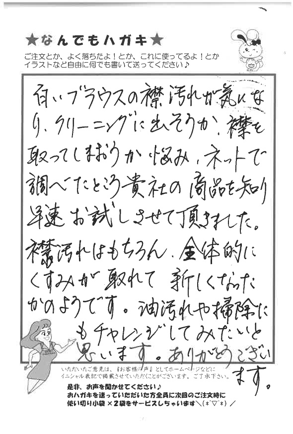 サンソリキを使用したお客様からのはがき