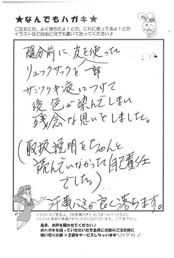 サンソリキを使用して汗、黄ばみが落ちたお客様からのはがき