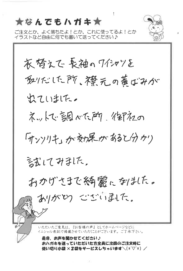サンソリキを使用したお客様からのはがき