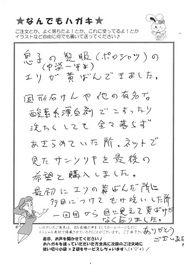 サンソリキを使用したお客様からのはがき