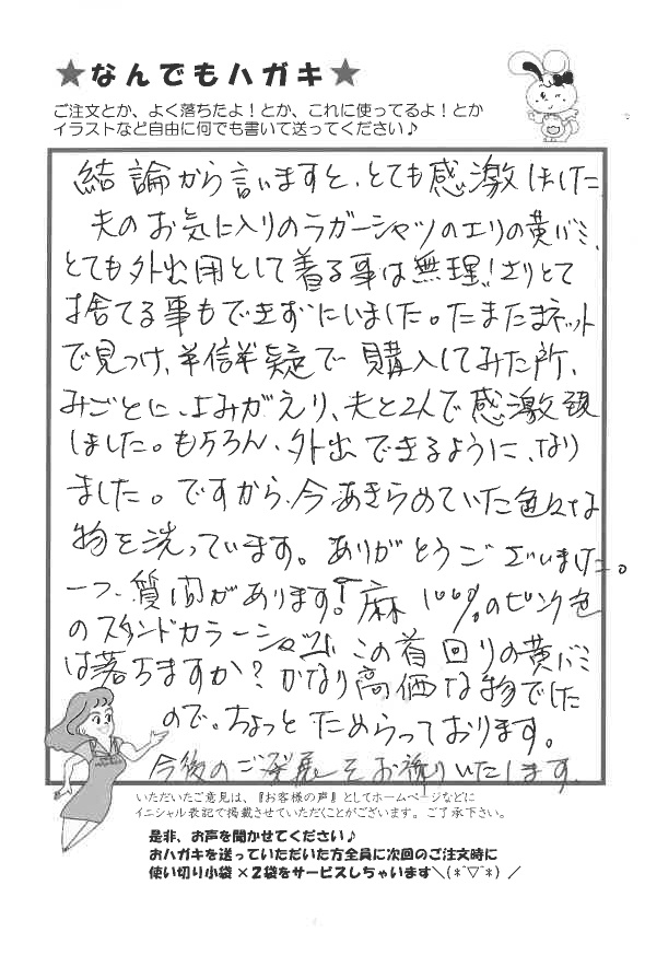 サンソリキを使用したお客様からのはがき