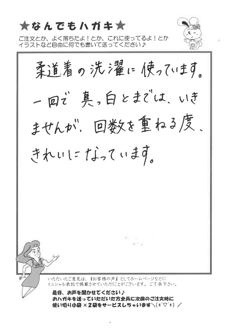 サンソリキを使用したお客様からのはがき
