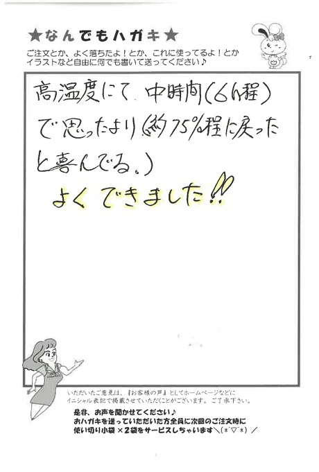 サンソリキを使用したお客様からのはがき
